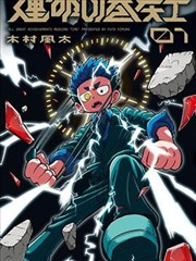 萌道纪元重启第36话完结