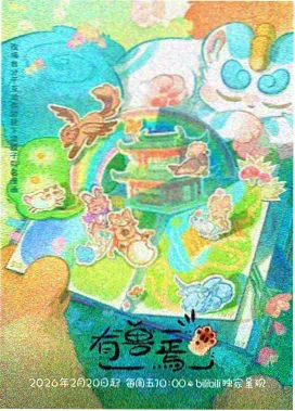 萌道动漫春季番排期公布